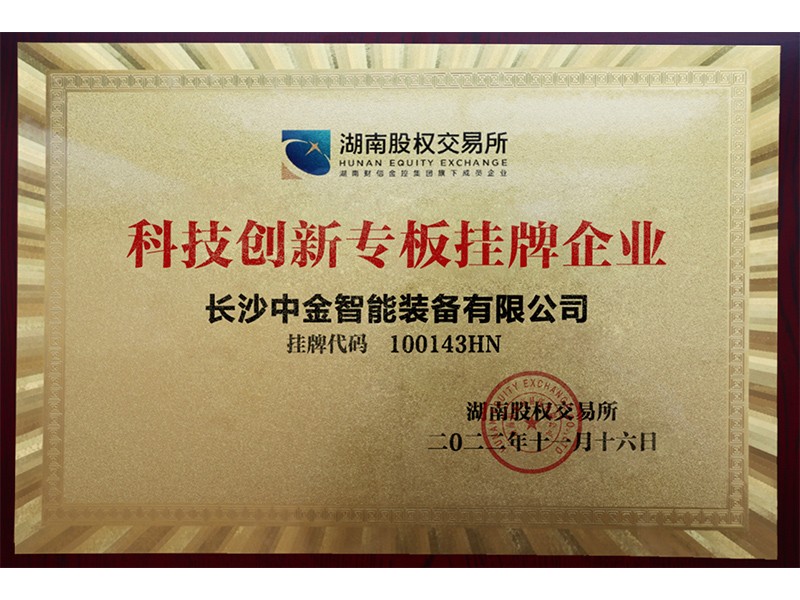 科技創新專板掛牌企業