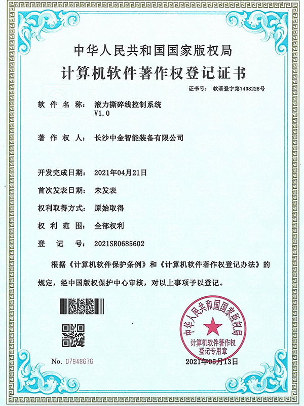 液力撕碎線控制系統V1.0