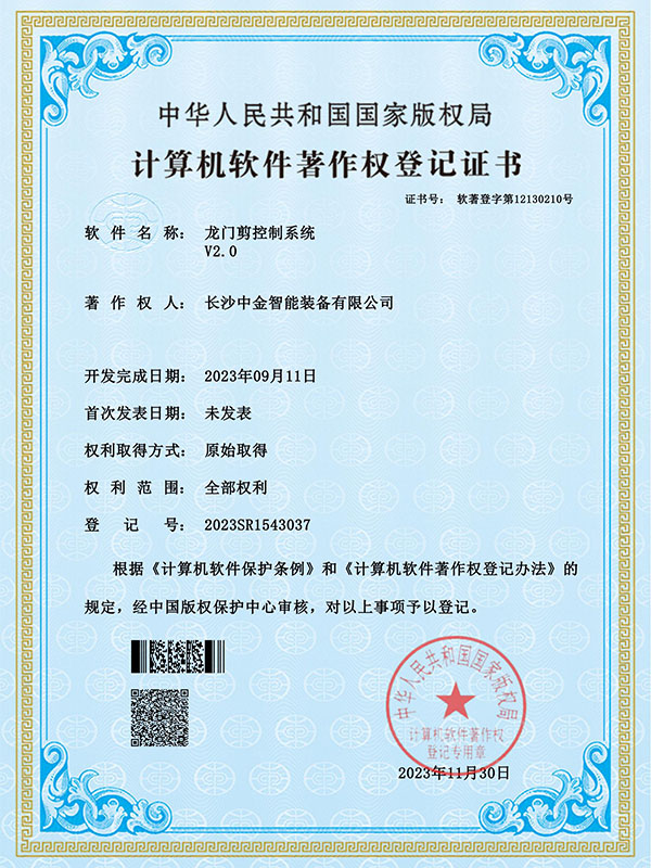 龍門剪控制系統V2.0