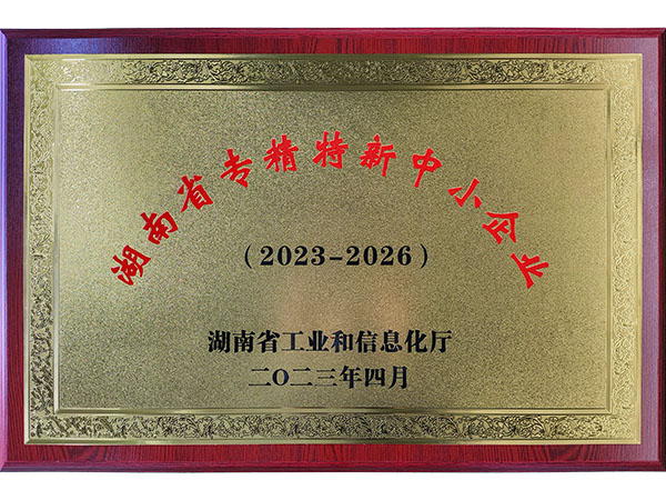 專精特新中小企業