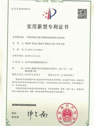證書：2018221109690一種剪切機的刀架與銷軸的連接結構以及剪切機