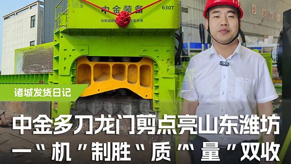 多刀龍門剪點亮山東濰坊，一機制勝，“質”“量”雙收