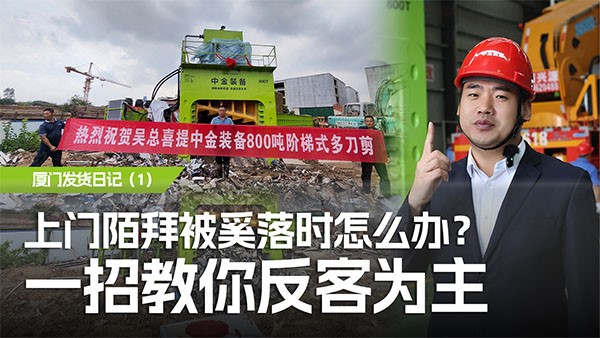 上門陌拜被奚落時怎么辦？一招教你反客為主，搞定大客戶！