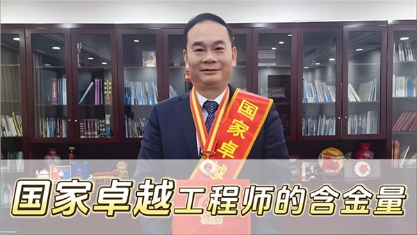 國家卓越工程師：中金裝備創始人易小剛先生