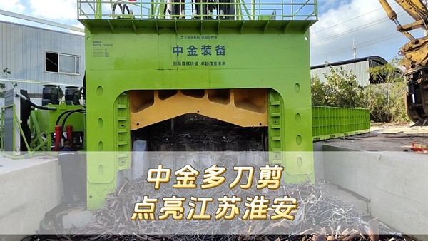 中金多刀剪點亮江蘇淮安