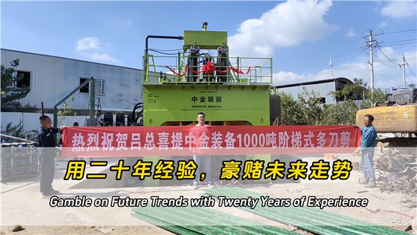 用二十年經驗，豪賭廢鋼走勢！