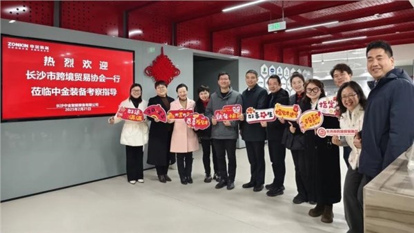 跨境前行外貿攻堅——長沙市跨境貿易協會新春走訪中金