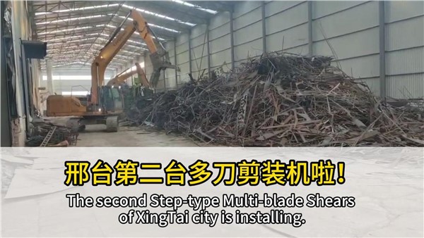 河北邢臺客戶復購中金階梯式多刀剪，好設備，有口皆碑！