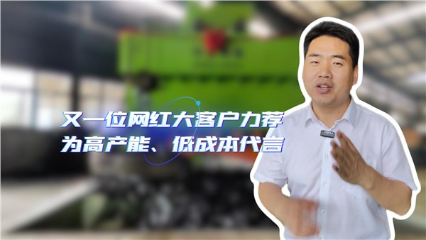 又一位網紅大客戶力薦，200個W的設備到底好在哪里？！