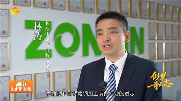 湖南衛視《新聞聯播》重磅專題報道中金裝備林濤博士的創新歷程！